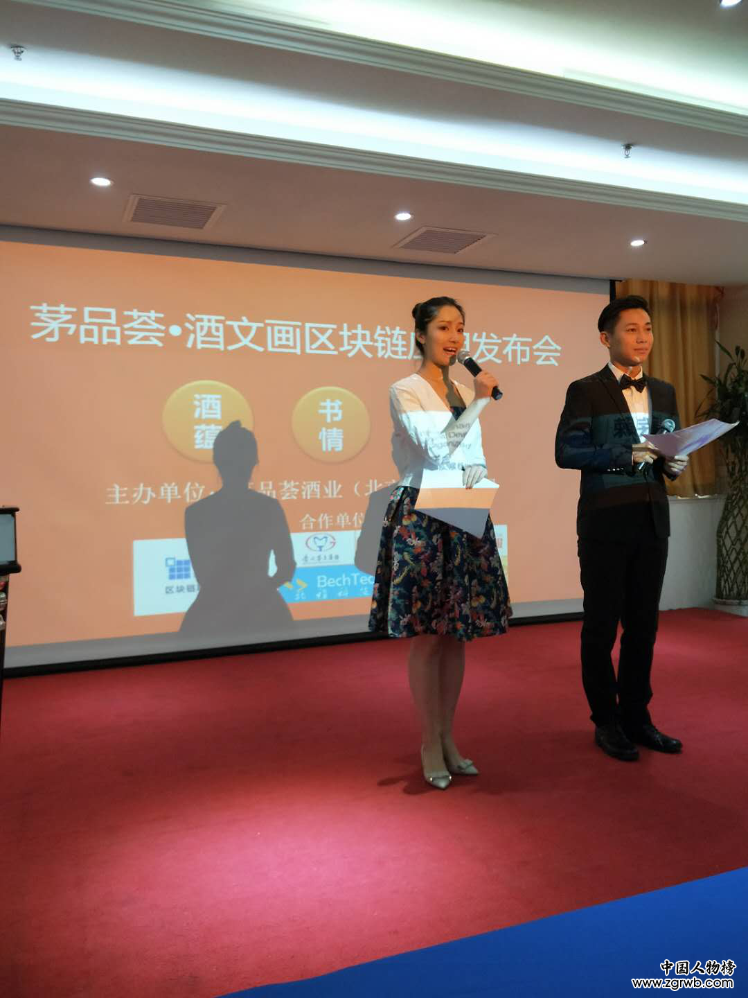 酒蘊、書情、畫意茅品薈酒文畫區(qū)塊鏈應(yīng)用發(fā)布會在京召開