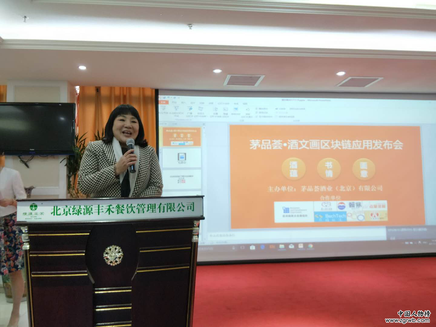 酒蘊、書情、畫意茅品薈酒文畫區(qū)塊鏈應(yīng)用發(fā)布會在京召開