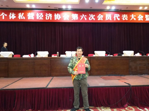 江西省私營經(jīng)濟協(xié)會第六次會員代表大會暨表彰大會召開 先進個體戶范圣高再獲殊榮