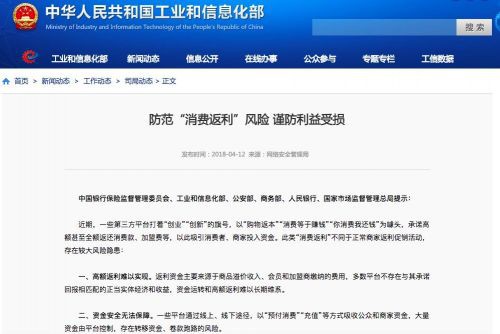 工信部等六部門表示，上述行為存在三方面的風(fēng)險(xiǎn)隱患。第一，高額返利難以實(shí)現(xiàn)。返利資金主要來(lái)源于商品溢價(jià)收入、會(huì)員和加盟商繳納的費(fèi)用，多數(shù)平臺(tái)不存在與其承諾回報(bào)相匹配的正當(dāng)實(shí)體經(jīng)濟(jì)和收益，資金運(yùn)轉(zhuǎn)和高額返利難以長(zhǎng)期維系。