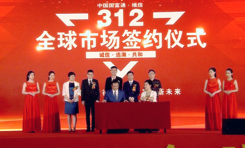 維信312全球市場(chǎng)啟動(dòng)大會(huì)暨簽約儀式在廣東舉行