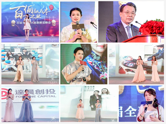 首屆全球華人家族財富峰會暨FLADY百儷家族傳承大典圓滿落幕