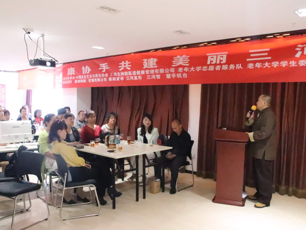 文化與健康攜手共建美麗三河 健康知識講座走進老年大學課堂