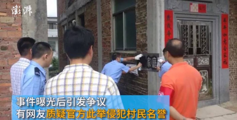 廣東10家房屋被噴“涉毒家庭” 官方承認做法不妥