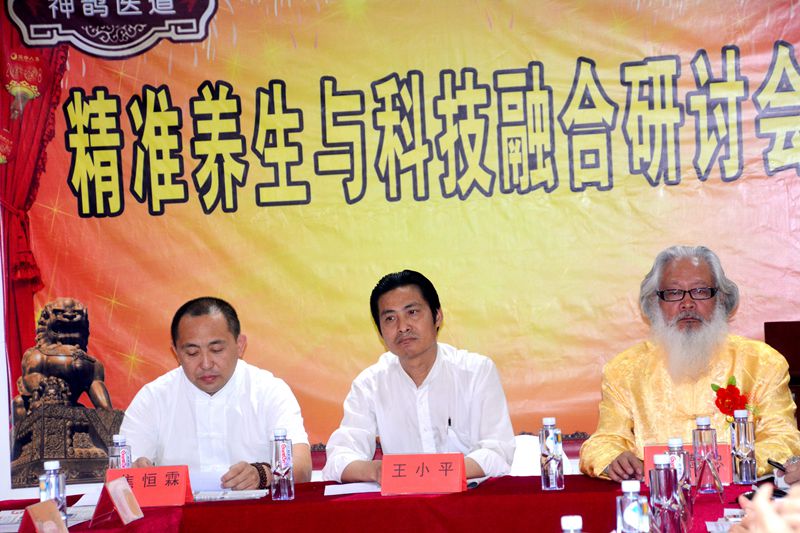 神鵲醫(yī)道精準養(yǎng)生與科技融合研討會召開