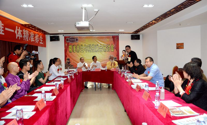 神鵲醫(yī)道精準養(yǎng)生與科技融合研討會召開