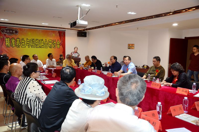 神鵲醫(yī)道精準養(yǎng)生與科技融合研討會召開