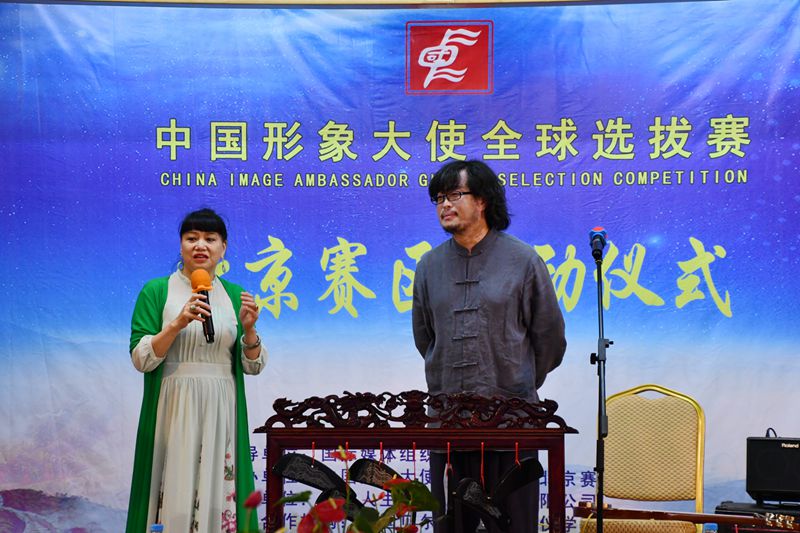 中國形象大使全球選拔賽北京賽區(qū)啟動(dòng)儀式在京舉行