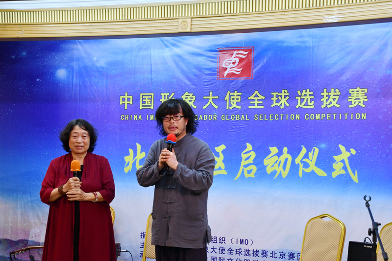 中國形象大使全球選拔賽北京賽區(qū)啟動(dòng)儀式在京舉行