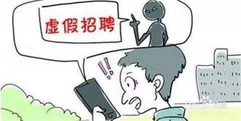58同城等網(wǎng)站上的招聘陷阱：超五千人曾被騙，涉案近億元