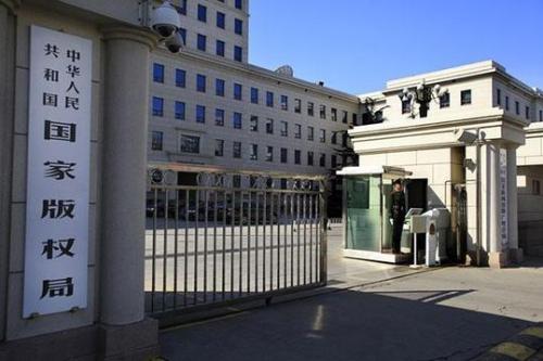 對網絡轉載等重點領域進行版權專項整治