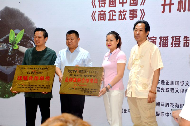 《詩畫中國》《商企故事》開機暨演播攝制中心成立儀式在京隆重舉行