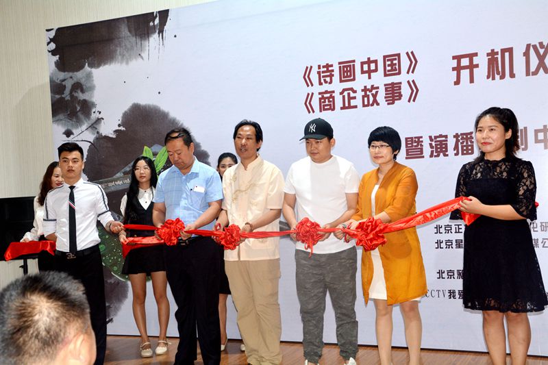 《詩畫中國》《商企故事》開機暨演播攝制中心成立儀式在京隆重舉行