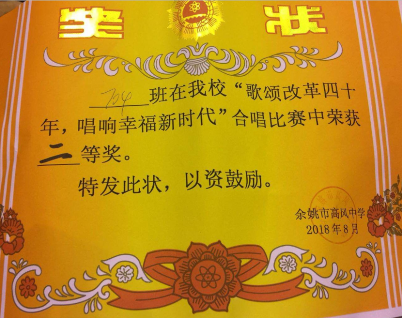 余姚市高風中學開展2018級新生入學教育活動