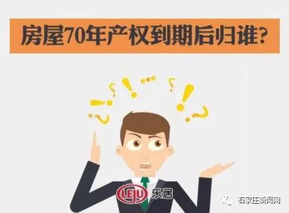 一錘定音！70年后房屋產(chǎn)權(quán)到期怎么辦？答案來(lái)了……
