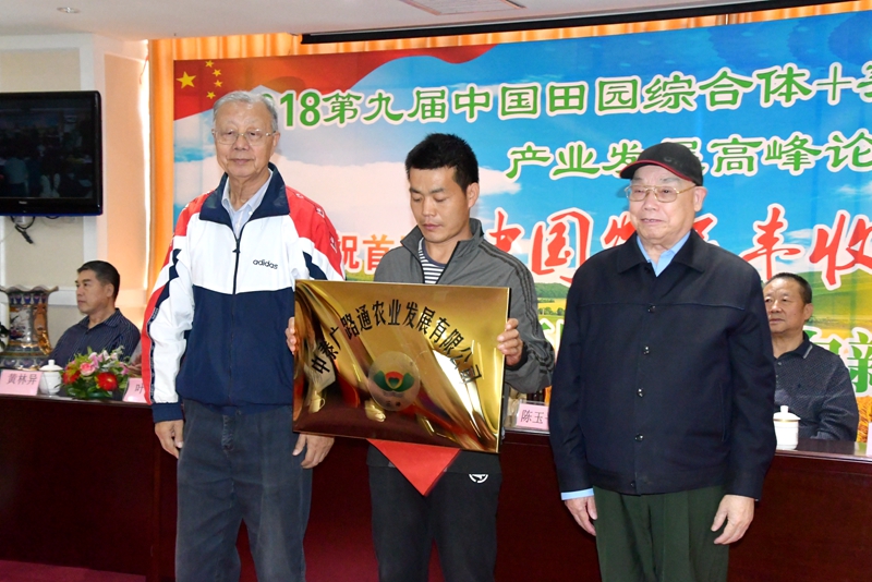 2018第九屆中國田園綜合體+美麗鄉村特色小鎮產業發展高峰論壇在京召開