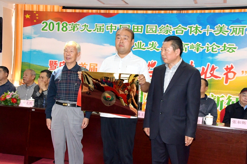 2018第九屆中國田園綜合體+美麗鄉村特色小鎮產業發展高峰論壇在京召開