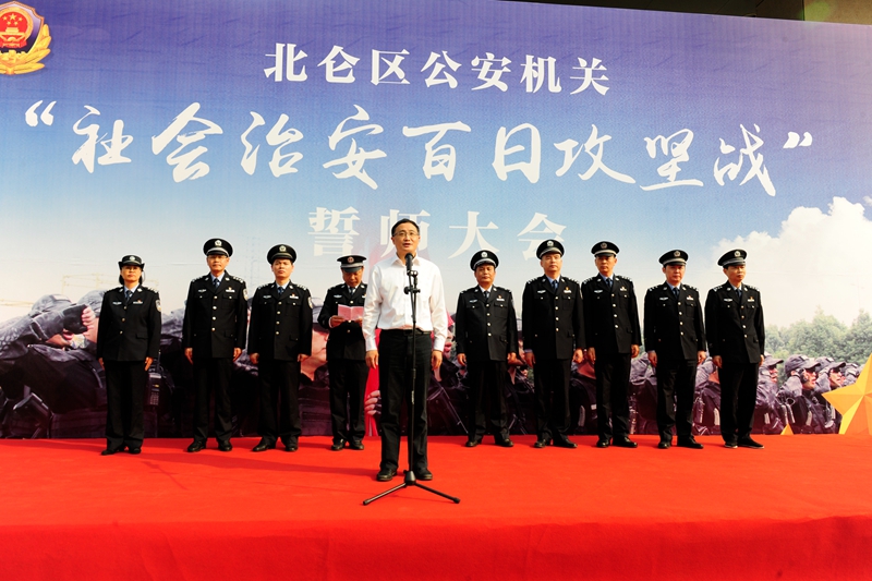 北侖公安機關舉行“社會治安百日攻堅戰”誓師大會