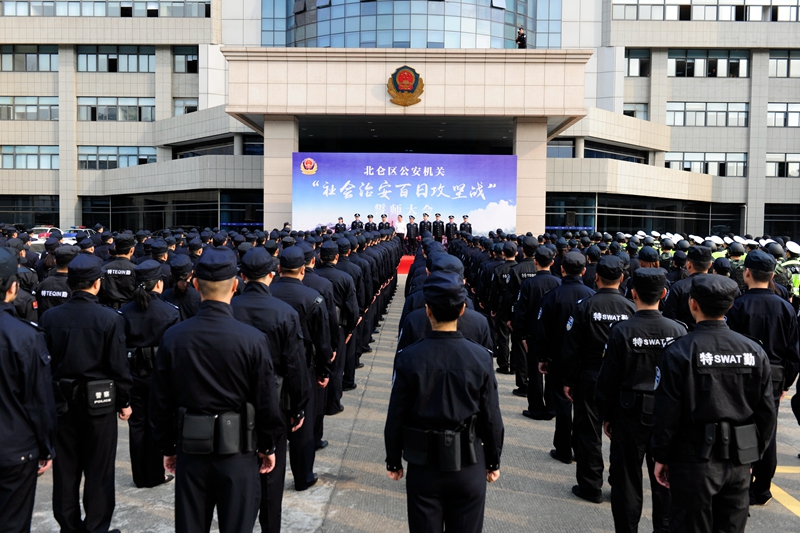 北侖公安機關舉行“社會治安百日攻堅戰”誓師大會