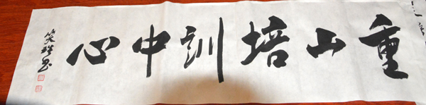 CCTV我愛你中華《商企故事》欄目組走進山東重山集團