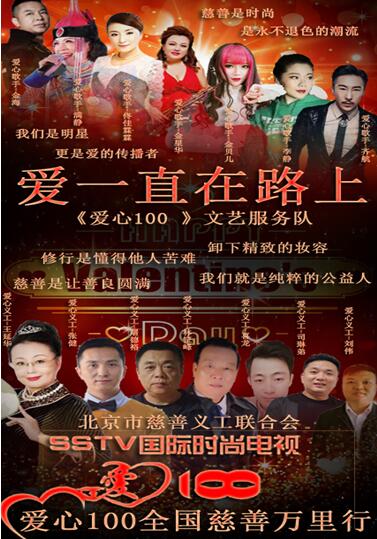 SSTV國際時尚電視《愛心100慈善萬里行》走進江達敬老院