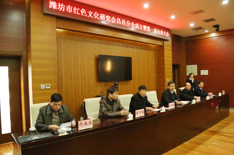 山東省濰坊市紅色文化研究會(huì)昌邑分會(huì)成立