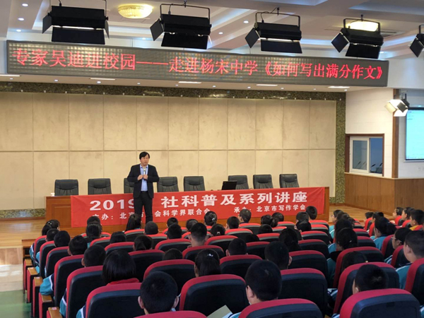 作文專家吳迪進(jìn)校園——《如何寫出滿分作文》