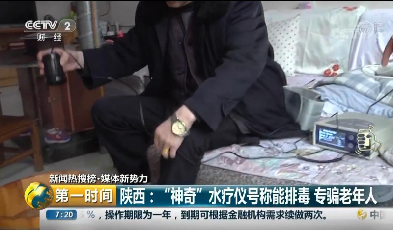 小心！這種“包治百病水療儀”專騙老人 很多人已上當…