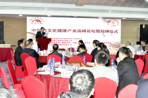 中醫(yī)藥文化健康產業(yè)高峰論壇暨授牌儀式在京舉行