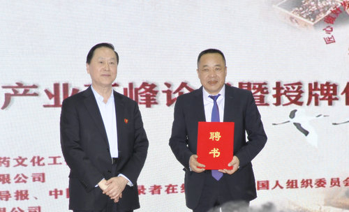 中醫(yī)藥文化健康產業(yè)高峰論壇暨授牌儀式在京舉行