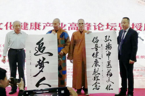 中醫(yī)藥文化健康產業(yè)高峰論壇暨授牌儀式在京舉行
