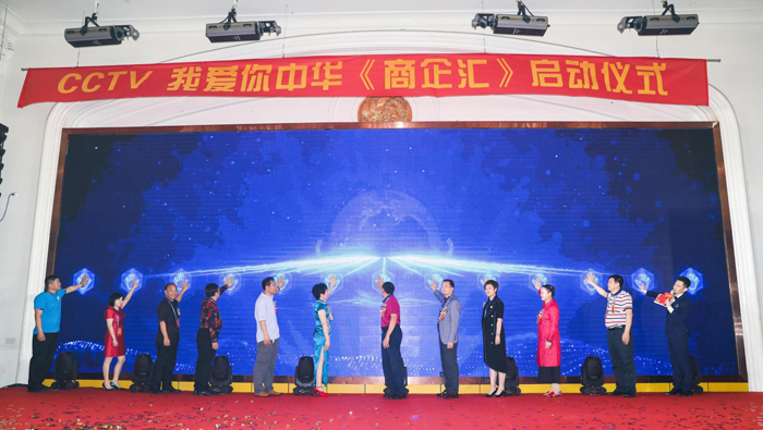 CCTV我愛你中華《商企匯》、315記者攝影家網(wǎng)廣東站上線啟動儀式舉行