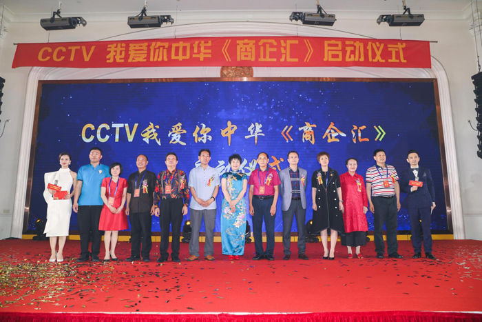 CCTV我愛你中華《商企匯》、315記者攝影家網(wǎng)廣東站上線啟動儀式舉行