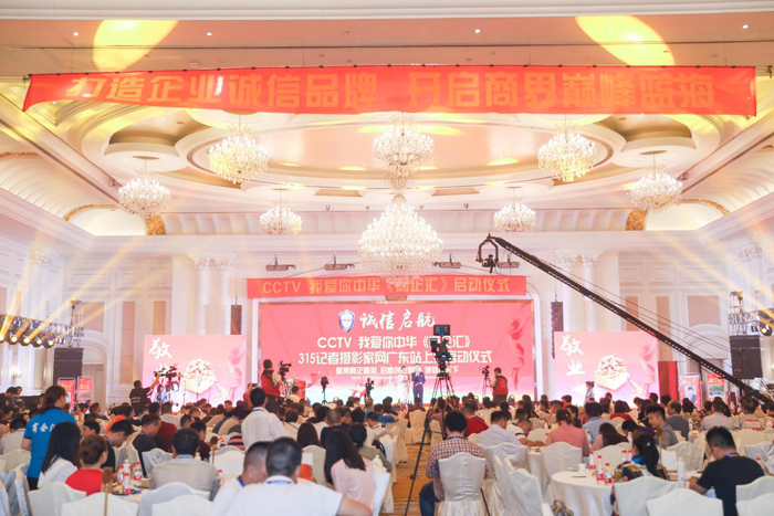 CCTV我愛你中華《商企匯》、315記者攝影家網(wǎng)廣東站上線啟動儀式舉行