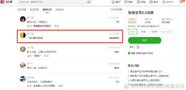 眾明星發(fā)文為宜賓祈福，黃曉明率先為災區(qū)捐款20萬元