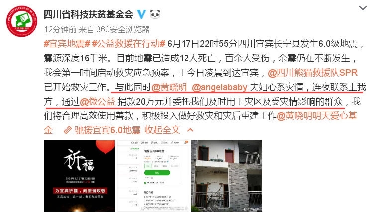 眾明星發(fā)文為宜賓祈福，黃曉明率先為災區(qū)捐款20萬元