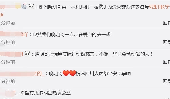 眾明星發(fā)文為宜賓祈福，黃曉明率先為災區(qū)捐款20萬元