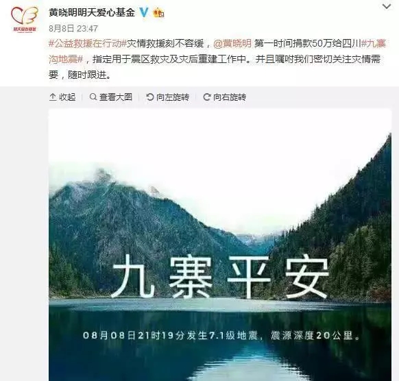 眾明星發(fā)文為宜賓祈福，黃曉明率先為災區(qū)捐款20萬元