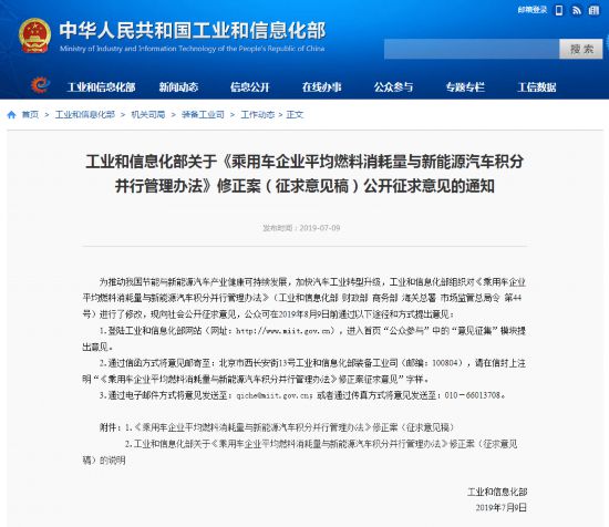 工信部：擬修改傳統(tǒng)能源乘用車(chē)適用范圍