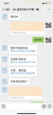 記者探訪明星信息地下交易：身份證信息可打包出售