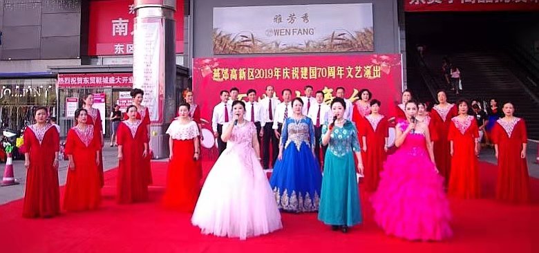 慶祝建國70華誕燕郊老年大學(xué) 聯(lián)誼演出走進東貿(mào)社區(qū)