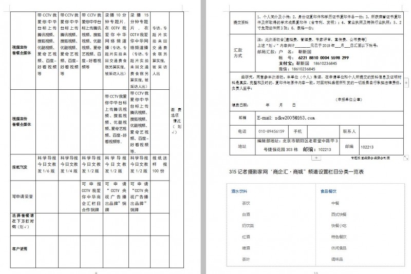 315記者攝影家網(wǎng)‘商企匯·商城’” 面向全國(guó)各類企業(yè)商家招商
