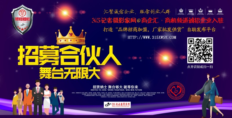 315記者攝影家網(wǎng)‘商企匯·商機(jī)’頻道商業(yè)頻道 面向全國(guó)企業(yè)商家招商