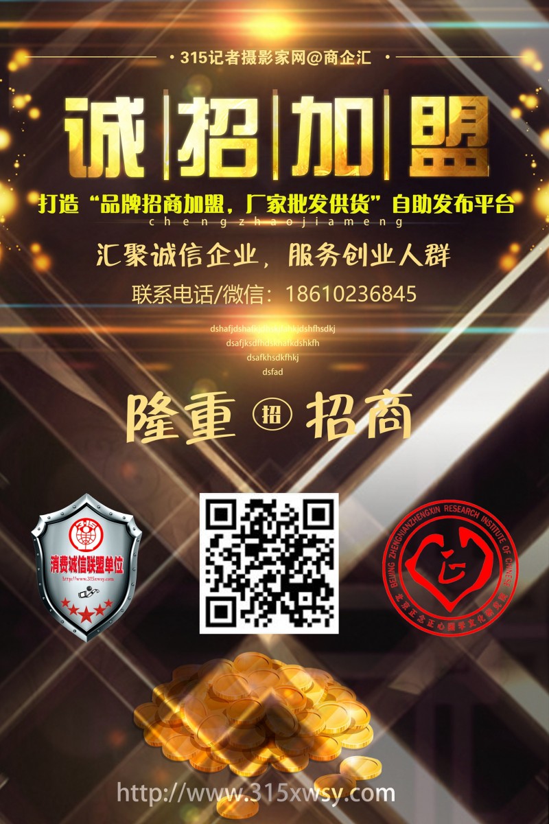 315記者攝影家網(wǎng)‘商企匯·商機(jī)’頻道商業(yè)頻道 面向全國(guó)企業(yè)商家招商
