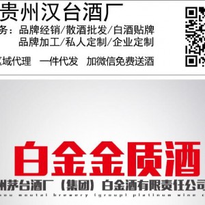 貴州茅臺集團(tuán)白金金質(zhì)酒醬香型53度禮盒裝白酒招商加盟代理低價(jià)