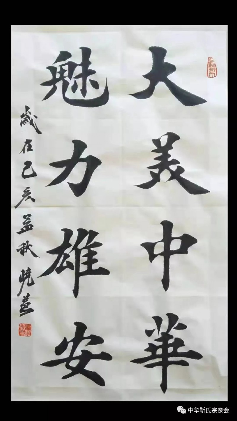 靳氏文化節暨靳氏書畫研討會十月七日將在新鄭靳家寨靳氏祠堂舉行