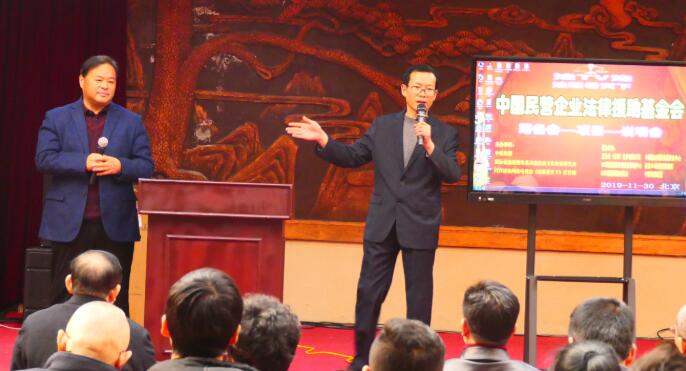 中國(guó)民營(yíng)企業(yè)法律援助基金會(huì)（首屆籌備說(shuō)明會(huì)）在京召開(kāi)