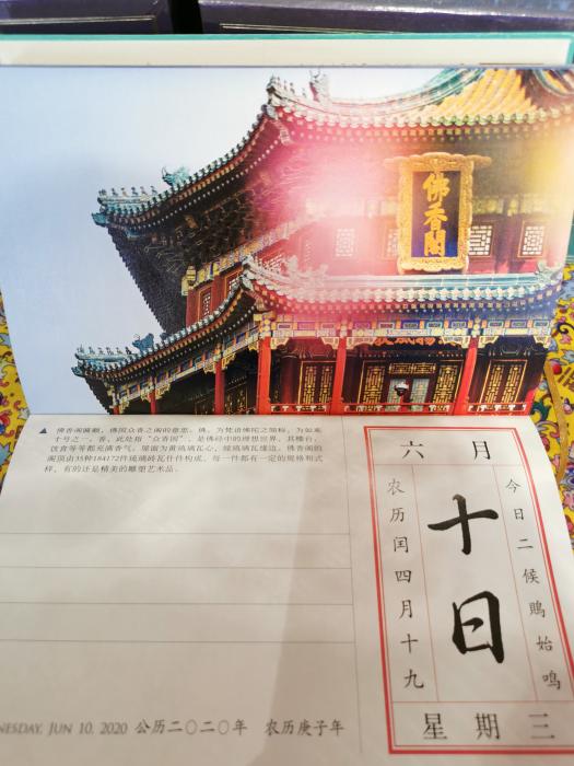 頤和園日歷圈粉 “文藝范”日歷為何成新寵？