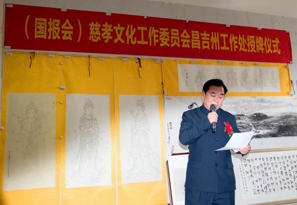 中國國際報(bào)告文學(xué)研究會慈孝文化工作委員會新疆昌吉州工作處授牌儀式舉行