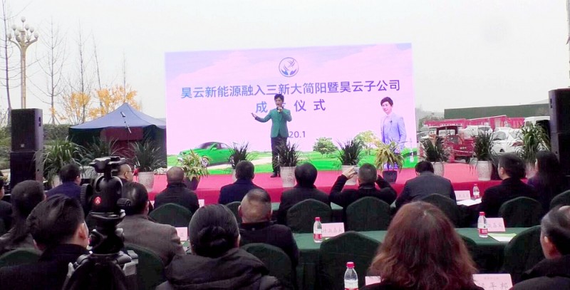 昊云新能源融入三新大簡陽暨昊云子公司成立儀式隆重舉行